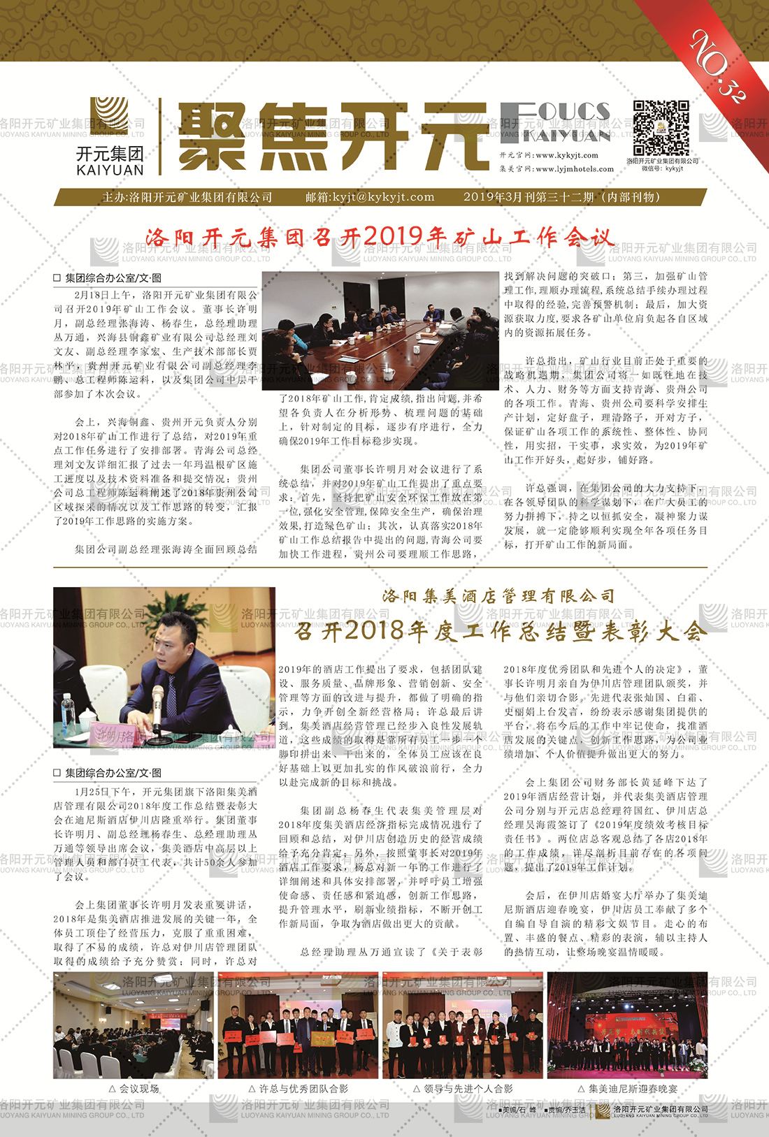 《聚焦開(kāi)元》2019年3月刊第32期