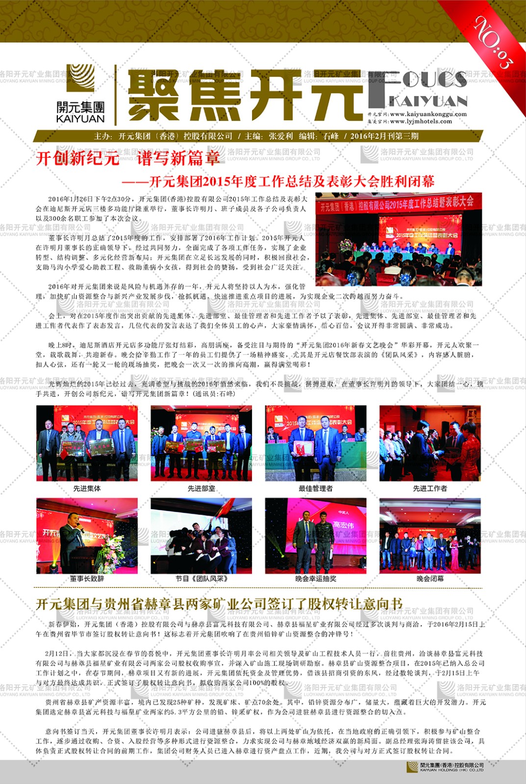 《聚焦開元》2016年2月刊第3期