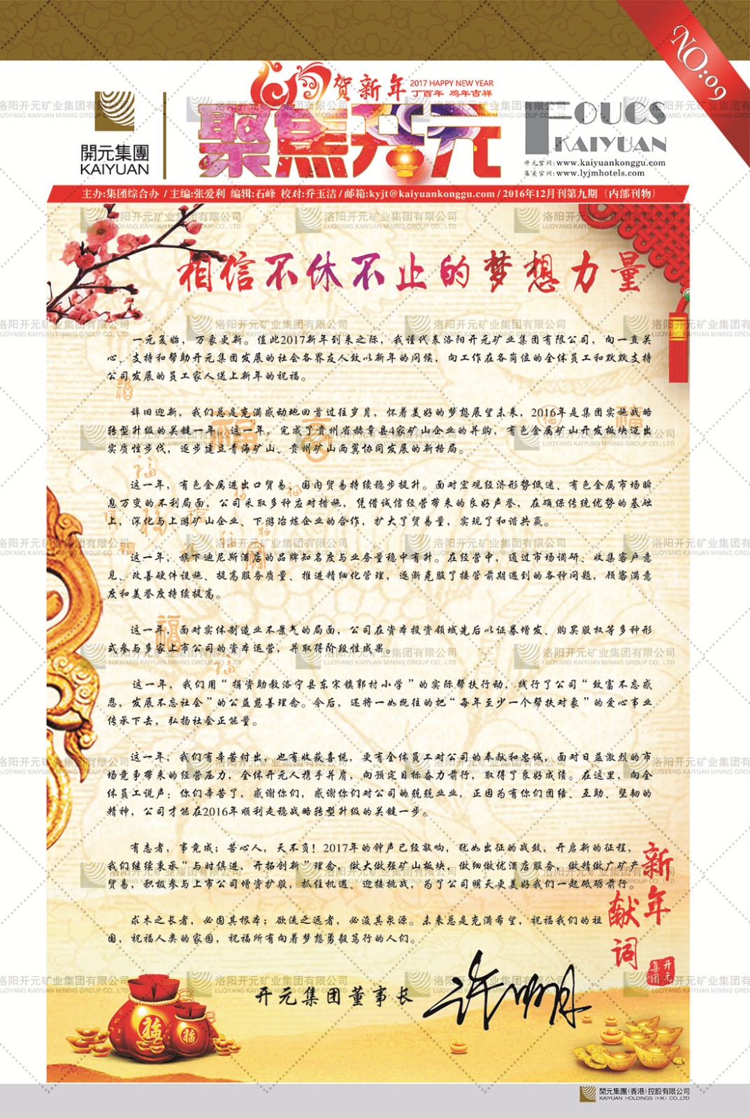 《聚焦開元》2016年12月刊第9期