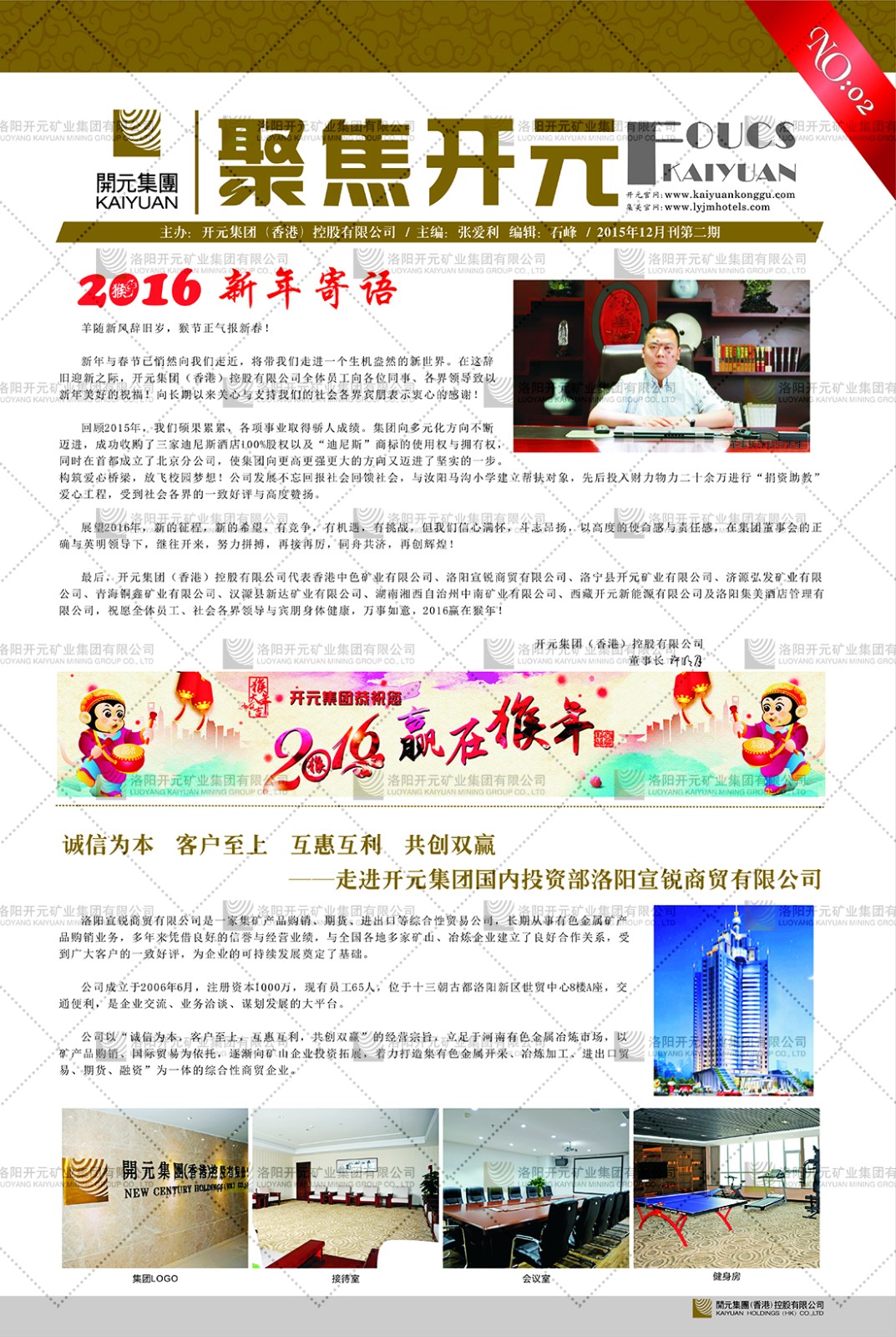 《聚焦開元》2015年12月刊第2期