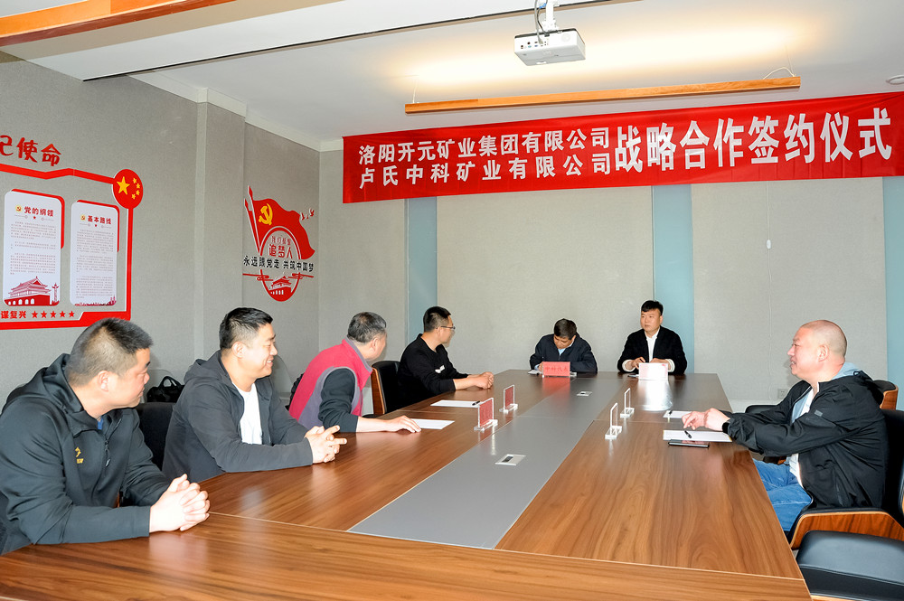 洛陽開元集團(tuán)與盧氏中科舉行戰(zhàn)略合作簽約儀式
