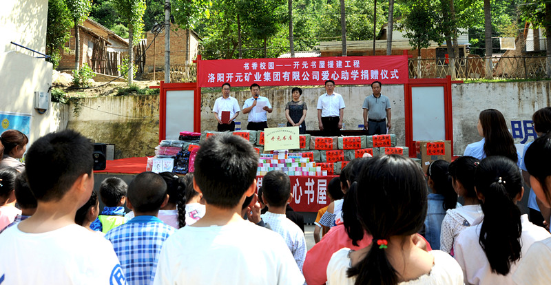 書香校園，愛滿開元 “書香校園——開元書屋援建工程”系列慈善活動首站開啟